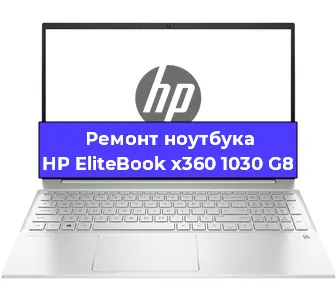 Замена процессора на ноутбуке HP EliteBook x360 1030 G8 в Ростове-на-Дону